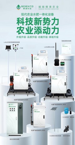 賽通科技亮相第11屆北京國際灌溉技術(shù)博覽會，以創(chuàng)新產(chǎn)品引領(lǐng)灌溉科技前沿