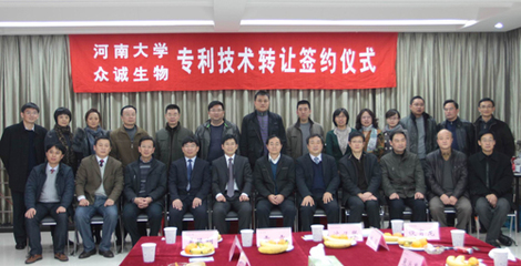 我校與眾誠生物簽署納米銅專利及生產(chǎn)技術(shù)成果轉(zhuǎn)讓合同，推動科技轉(zhuǎn)化